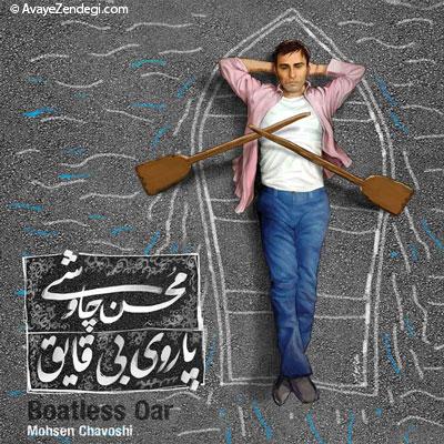 محسن چاوشی؛ صدای خسته، خش دار و مرموز محسن چاوشی؛ صدای خسته، خش دار و مرموز