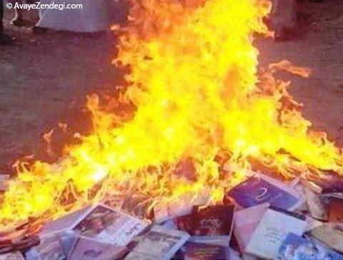 کتاب سوزی داعشی ها کتاب سوزی داعشی ها