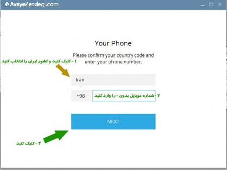 مراحل نصب نرم افزار تلگرام 