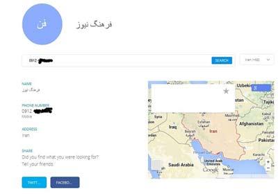 سایتی که شماره تلفن شما را در خود ذخیره دارد