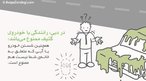 قوانین جالب رانندگی در کشورهای مختلف!