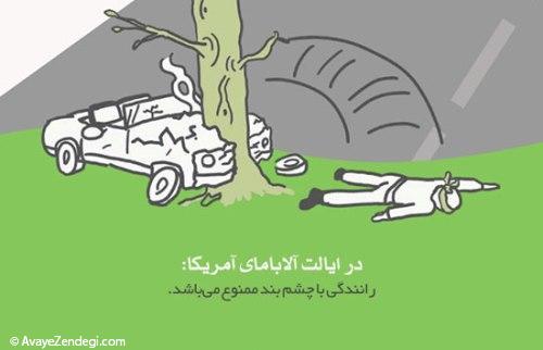 قوانین جالب رانندگی در کشورهای مختلف!