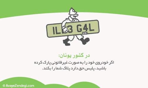 قوانین جالب رانندگی در کشورهای مختلف!