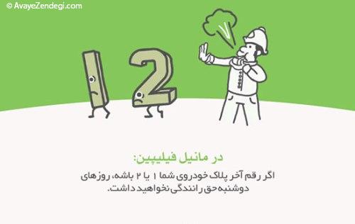 قوانین جالب رانندگی در کشورهای مختلف!