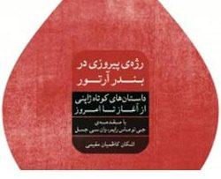 قاتل خوابگرد 