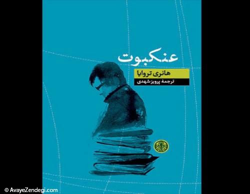 سه روز تا آغاز جهنم