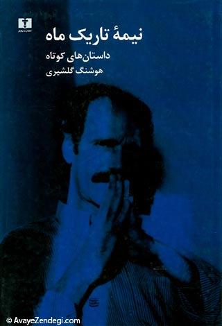 هوشنگ گلشیری، نهنگ داستان نویسی ایران 