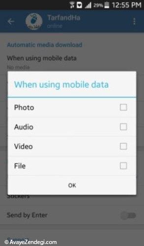 عدم دانلود خودکار تصاویر و فیلم ها در تلگرام