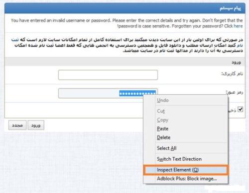 مشاهده رمز های تایپ شده در فایرفاکس مشاهده رمز های تایپ شده در فایرفاکس