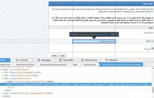 مشاهده رمز های تایپ شده در فایرفاکس 