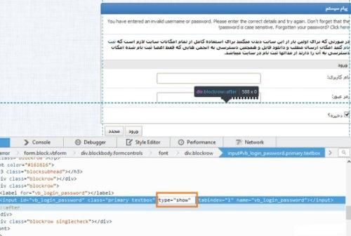 مشاهده رمز های تایپ شده در فایرفاکس 