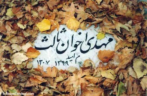 بیوگرافی و زندگینامه مهدی اخوان ثالث ( م - امید )
