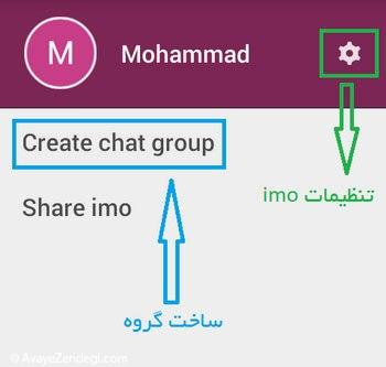 آشنایی با اپلیکشین imo