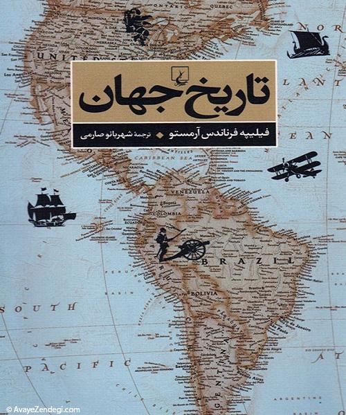  تاریخ جامع ایران و جهان 