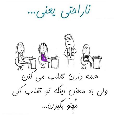 ناراحتی یعنی...