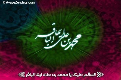 اندرزهاى حکیمانه و سخنان تابناک از امام محمد باقر(ع)