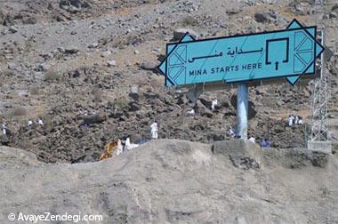 با سرزمین منا آشنا شوید