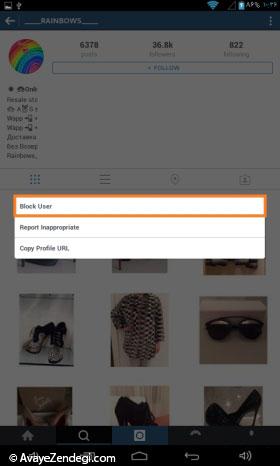  آموزش بلاک کردن افراد در اینستاگرام 