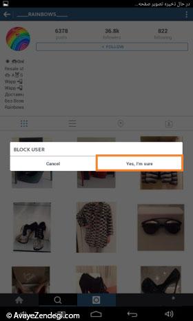  آموزش بلاک کردن افراد در اینستاگرام 