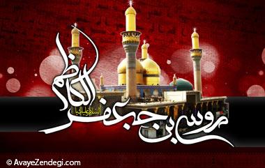 کرامات و معجزات امام موسی کاظم علیه السلام