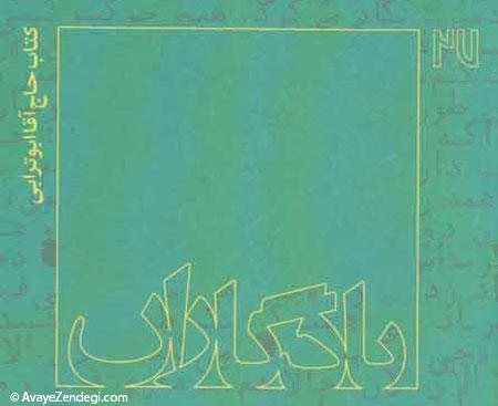 روایت هایی از چند قهرمان روایت هایی از چند قهرمان