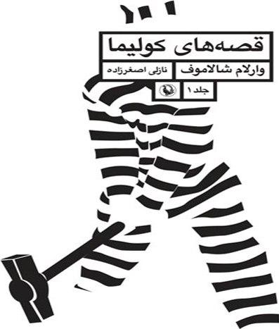 داستان هایی از روزگار سخت