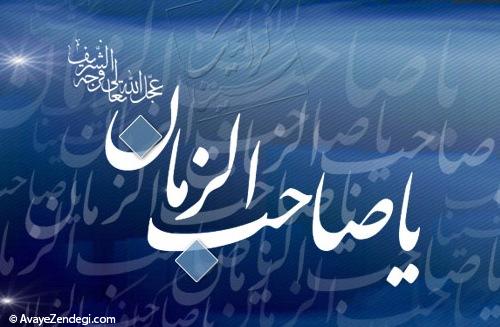 دعا برای سلامتی و تعجیل فرج امام زمان (عج) چه فایده‌ای دارد؟
