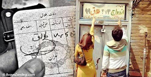 ازدواج و طلاق به سبک دهه هفتاد ازدواج و طلاق به سبک دهه هفتاد