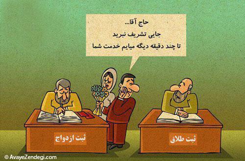 ازدواج و طلاق به سبک دهه هفتاد ازدواج و طلاق به سبک دهه هفتاد