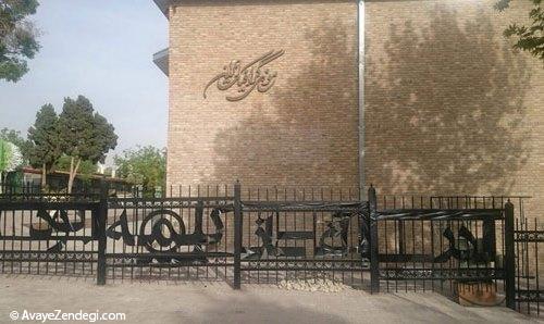 گرافیک زیبای موزه گرافیک ایران گرافیک زیبای موزه گرافیک ایران