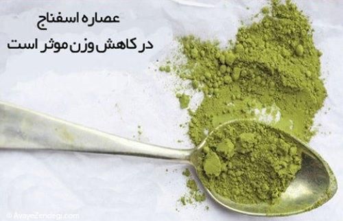 آیا عصاره اسفناج برای لاغری موثر است؟