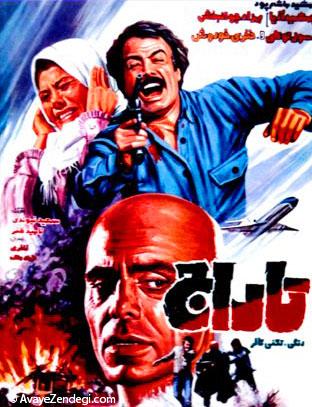 پرفروش ترین فیلم های دهه 60 ایران (1) پرفروش ترین فیلم های دهه 60 ایران (1)
