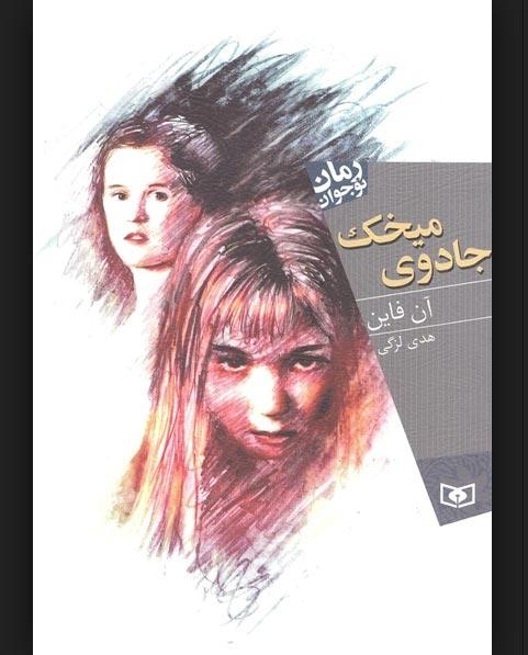 ای میهن من، ایران ای میهن من، ایران