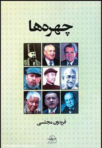 چرا انقلاب اسلامی؟ چرا انقلاب اسلامی؟