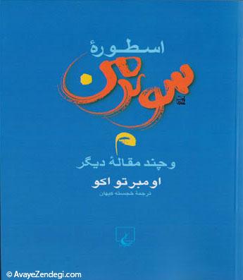 سوپراستاری به نام اکو سوپراستاری به نام اکو