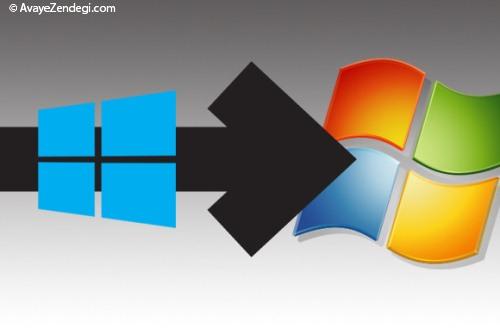 با خیال راحت تا سال 2020 از ویندوز 7 خود استفاده كنید، اما ...