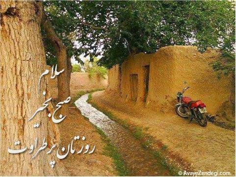 عكس نوشته های آغاز صبحی زیبا...